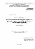 Иванов, Илья Игоревич. Высокочастотная акватермодеструкция рецидивов рака языка у соматически отягощенных больных: дис. кандидат медицинских наук: 14.01.17 - Хирургия. Москва. 2011. 113 с.