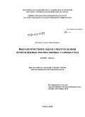 Петрова, Татьяна Михайловна. Высокочувствительная спектроскопия возбужденных молекулярных газовых сред: дис. доктор физико-математических наук: 01.04.05 - Оптика. Томск. 2010. 251 с.