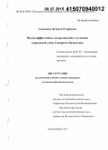 Суюндиков, Жуматай Отарбаевич. Высокоэффективное лесоразведение в условиях ковыльной степи Северного Казахстана: дис. кандидат наук: 06.03.02 - Лесоустройство и лесная таксация. Екатеринбург. 2015. 142 с.