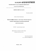 Прибиль, Медея Михайловна. Высокоэффективные лактатные биосенсоры на основе инженерии иммобилизованной лактатоксидазы: дис. кандидат наук: 02.00.02 - Аналитическая химия. Москва. 2015. 163 с.