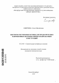 Смирнова, Ольга Михайловна. Высококачественные бетоны для предварительно напряженных железобетонных подрельсовых конструкций: дис. кандидат технических наук: 05.23.05 - Строительные материалы и изделия. Санкт-Петербург. 2013. 170 с.