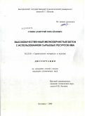 Сопин, Дмитрий Михайлович. Высококачественный мелкозернистый бетон с использованием сырьевых ресурсов КМА: дис. кандидат технических наук: 05.23.05 - Строительные материалы и изделия. Белгород. 2009. 199 с.