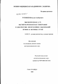 Ратников, Вячеслав Альбертович. Высокопольная (1,5Т) магнитно-резонансная томография в диагностике неопухолевых заболеваний печени и желчных путей: дис. доктор медицинских наук: 14.00.19 - Лучевая диагностика, лучевая терапия. Санкт-Петербург. 2003. 404 с.