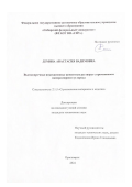 Демина Анастасия Вадимовна. Высокопрочные инъекционные цементные растворы с применением наноразмерного углерода: дис. кандидат наук: 00.00.00 - Другие cпециальности. ФГБОУ ВО «Томский государственный архитектурно-строительный университет». 2025. 147 с.