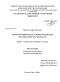 Пушенко, Андрей Сергеевич. Высокопрочный бетон в условиях воздействия высоких температур при пожаре: дис. кандидат технических наук: 05.23.05 - Строительные материалы и изделия. Ростов-на-Дону. 2008. 216 с.