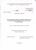 Парнес, Михаил Давидович. Высокотехнологичные антенные решетки СВЧ на основе многослойных плат для радаров и систем связи: дис. доктор технических наук: 05.12.07 - Антенны, СВЧ устройства и их технологии. Санкт-Петербург. 2011. 568 с.