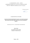 Болдинов Роман Олегович. Высокоточное измерение рельефа дна многобазовым интерферометрическим гидролокатором бокового обзора: дис. кандидат наук: 05.12.14 - Радиолокация и радионавигация. ФГБОУ ВО «Национальный исследовательский университет «МЭИ». 2019. 140 с.