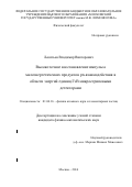 Леонтьев, Владимир Викторович. Высокоточное восстановление импульса малоэнергетических продуктов pn-взаимодействия в области энергий единиц ГэВ микростриповыми детекторами: дис. кандидат наук: 01.04.16 - Физика атомного ядра и элементарных частиц. Москва. 2016. 140 с.