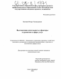 Бычков, Игорь Геннадьевич. Выставочная деятельность и факторы ее развития в сфере услуг: дис. кандидат экономических наук: 08.00.05 - Экономика и управление народным хозяйством: теория управления экономическими системами; макроэкономика; экономика, организация и управление предприятиями, отраслями, комплексами; управление инновациями; региональная экономика; логистика; экономика труда. Санкт-Петербург. 2004. 185 с.
