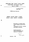 Рогожина, Ирина Викторовна. Выявление авторской позиции в процессе школьного анализа эпического произведения: дис. кандидат педагогических наук: 13.00.02 - Теория и методика обучения и воспитания (по областям и уровням образования). Ленинград. 1989. 185 с.