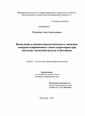 Потапова, Анна Анатольевна. Выявление и оценка диагностического значения гиперметилированных генов супрессоров при опухолях молочной железы и яичников: дис. кандидат медицинских наук: 14.00.46 - Клиническая лабораторная диагностика. Саратов. 2009. 114 с.