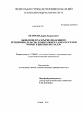 Петросян, Дарий Андриязович. Выявление и раскрытие незаконного предпринимательства в сфере оборота лома и отходов черных и цветных металлов: дис. кандидат юридических наук: 12.00.09 - Уголовный процесс, криминалистика и судебная экспертиза; оперативно-розыскная деятельность. Псков. 2011. 223 с.