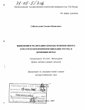 Сибагатуллин, Салават Камилович. Выявление и реализация скрытых резервов энерго- и ресурсосбережения при выплавке чугуна в доменных печах: дис. доктор технических наук: 05.16.02 - Металлургия черных, цветных и редких металлов. Магнитогорск. 2005. 341 с.