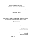 Сироткин Михаил Борисович. Выявление общих закономерностей функционирования природных очагов иксодовых клещевых боррелиозов Евразии для совершенствования эпидемиологического надзора: дис. кандидат наук: 00.00.00 - Другие cпециальности. ФГБУ «Национальный исследовательский центр эпидемиологии и микробиологии имени почетного академика Н.Ф. Гамалеи» Министерства здравоохранения Российской Федерации. 2025. 153 с.