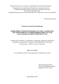 Романова Татьяна Владимировна. Выявление резервов производства мяса бройлеров для эффективного функционирования отрасли (на материалах Иркутской области): дис. кандидат наук: 08.00.05 - Экономика и управление народным хозяйством: теория управления экономическими системами; макроэкономика; экономика, организация и управление предприятиями, отраслями, комплексами; управление инновациями; региональная экономика; логистика; экономика труда. ФГБУН Сибирский федеральный научный центр агробиотехнологий Российской академии наук. 2021. 224 с.