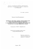 Иващенко, Сергей Владимирович. Выявление циркуляции Yersinia pseudotuberculosis среди сельскохозяйственных животных в Саратовской области и создание диагностических препаратов на основе мембранных белков: дис. кандидат биологических наук: 03.00.07 - Микробиология. Саратов. 2000. 157 с.