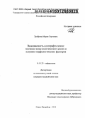 Храброва, Мария Сергеевна. Выживаемость аллографта почки: значение иммунологического риска и клинико-морфологических факторов: дис. кандидат наук: 14.01.29 - Нефрология. Санкт-Петербур. 2015. 125 с.