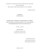 Фомичева Елена Михайловна. Выживаемость водных беспозвоночных в условиях пересыхающего и промерзающего грунта прибрежных мелководий водоемов Ярославской области: дис. кандидат наук: 03.02.08 - Экология (по отраслям). ФГБОУ ВО «Иркутский государственный университет». 2017. 215 с.