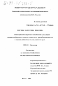 Звягина, Валентина Ивановна. Взаимодействие андрогенов и карнитина в регуляции активности ферментов лизосом и цикла ди- и трикарбоновых кислот в мужских добавочных половых железах крыс: дис. кандидат биологических наук: 03.00.04 - Биохимия. Рязань. 1999. 150 с.