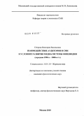 Петрова, Виктория Васильевна. Взаимодействие аудитории и СМИ в условиях развития медиасистемы Финляндии: середина 1990-х - 2000-е гг.: дис. кандидат филологических наук: 10.01.10 - Журналистика. Москва. 2010. 171 с.