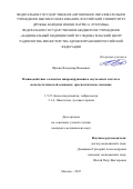 Щекин Владимир Иванович. Взаимодействие элементов микроокружения и опухолевых клеток в неметастатической семиноме; прогностическое значение: дис. кандидат наук: 00.00.00 - Другие cпециальности. Первый Московский государственный медицинский университет имени И.М. Сеченова Министерства здравоохранения Российской Федерации (Сеченовский Университет). 2026. 206 с.