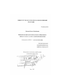 Иванова, Оксана Михайловна. Взаимодействие факторов индивидуального и общественного здоровья человека в условиях современной цивилизации: дис. доктор философских наук: 09.00.11 - Социальная философия. Уфа. 2007. 411 с.
