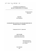 Варягина, Ольга Валерьевна. Взаимодействие факторов латерализации движущегося звукового образа у человека: дис. кандидат биологических наук: 03.00.13 - Физиология. Санкт-Петербург. 2002. 134 с.