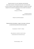 Доклад по теме Взаимодействие интенсивного лазерного излучения с веществом