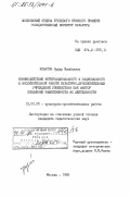 Куватов, Зуфар Минбаевич. Взаимодействие интернационального и национального в воспитательной работе культурно-просветительных учреждений Узбекистана как фактор повышения эффективности их деятельности: дис. кандидат педагогических наук: 13.00.05 - Теория, методика и организация социально-культурной деятельности. Москва. 1985. 236 с.