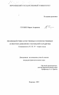 Глушко, Мария Андреевна. Взаимодействие качественных и количественных аспектов в динамике глагольной парадигмы: дис. кандидат филологических наук: 10.02.19 - Теория языка. Воронеж. 2003. 293 с.