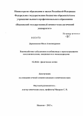 Деревеньков, Илья Александрович. Взаимодействие кобаламинов и кобинамида с серосодержащими восстановителями, тиоцианатом и моно-сахаридами: дис. кандидат химических наук: 02.00.04 - Физическая химия. Иваново. 2013. 140 с.