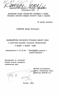 Раимбеков, Нуржан Евгеньевич. Взаимодействие компонентов сульфидов медного сырья с кислородом шлаковых расплавов применительно к плавке в жидкой ванне: дис. кандидат технических наук: 05.16.03 - Металлургия цветных и редких металлов. Москва. 1984. 183 с.