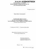 Божко, Денис Александрович. Взаимодействие культур на государственных границах и его влияние на пограничную безопасность: социально-философский анализ: дис. кандидат наук: 09.00.11 - Социальная философия. Москва. 2015. 196 с.