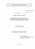 Землянов, Алексей Анатольевич. Взаимодействие лазерных импульсов нано- и фемтосекундной длительности с микро- и нанодисперсными средами: дис. кандидат наук: 01.04.05 - Оптика. Томск. 2013. 281 с.