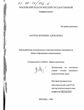 Лаптева, Вероника Алексеевна. Взаимодействие музыкального и математического компонентов общего образования дошкольников: дис. кандидат педагогических наук: 13.00.01 - Общая педагогика, история педагогики и образования. Москва. 1999. 173 с.
