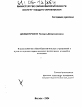 Джишкариани, Тамара Джарназиевна. Взаимодействие общеобразовательных учреждений и вузов по духовно-нравственному воспитанию учащейся молодежи: дис. кандидат педагогических наук: 13.00.01 - Общая педагогика, история педагогики и образования. Москва. 2004. 199 с.