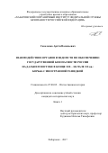 Соколенко, Артём Васильевич. Взаимодействие органов и ведомств по обеспечению государственной безопасности России на Дальнем Востоке в конце XIX - начале XX вв.: борьба с иностранной разведкой: дис. кандидат наук: 07.00.02 - Отечественная история. Хабаровск. 2017. 507 с.