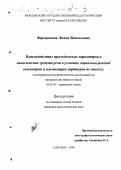 Верещагина, Лилия Васильевна. Взаимодействие просодических параметров и кинесических средств речи в условиях социально-ролевой симметрии и асимметрии партнеров по диалогу: Экспериментально-фонетическое исследование на материале английского языка: дис. кандидат филологических наук: 10.02.04 - Германские языки. Саранск. 2000. 186 с.