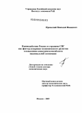 Доклад: Аграрные преобразования в России и других странах СНГ