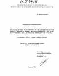 Громова, Ольга Геннадьевна. Взаимодействие российской и западноевропейской культур в период формирования русского литературного языка: Конец XVII - первая треть XVIII вв.: дис. кандидат культурологии: 24.00.01 - Теория и история культуры. Кемерово. 2004. 174 с.