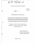 Рогожникова, Светлана Мугумаевна. Взаимодействие самопринятия и тенденции к самосовершенствованию как фактор развития коммуникативной компетентности педагога: дис. кандидат психологических наук: 19.00.07 - Педагогическая психология. Курск. 2002. 190 с.