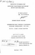 Реферат: Советская школа и педагогика в период наступления социализма по всему фронту и упрочения социалистического общества (1931-1941)