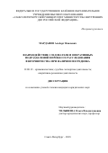 Марданов Альберт Наилевич. Взаимодействие следователя и оперативных подразделений в процессе расследования взяточничества при наличии посредника: дис. кандидат наук: 12.00.12 - Финансовое право; бюджетное право; налоговое право; банковское право; валютно-правовое регулирование; правовое регулирование выпуска и обращения ценных бумаг; правовые основы аудиторской деятельности. ФГКОУ ВО «Санкт-Петербургский университет Министерства внутренних дел Российской Федерации». 2018. 190 с.