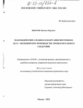 Реферат: Взаимодействие следователя и органа дознания