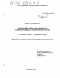 Пржанова, Анна Еркеновна. Взаимодействие собственности и конкуренции в современной России: дис. кандидат экономических наук: 08.00.01 - Экономическая теория. Волгоград. 2004. 198 с.