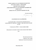 Кравченко, Оксана Бориковна. Взаимодействие субъектов образования и права в современных российских условиях: социально-философский анализ: дис. кандидат наук: 09.00.11 - Социальная философия. Новосибирск. 2016. 170 с.
