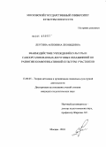 Леутина, Антонина Леонидовна. Взаимодействие учреждений культуры и самоорганизованных досуговых объединений по развитию коммуникативной культуры участников: дис. кандидат педагогических наук: 13.00.05 - Теория, методика и организация социально-культурной деятельности. Москва. 2010. 170 с.