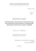 Мурзаков Максим Александрович. Взаимодействие ультракоротких лазерных импульсов с боросиликатным стеклом в процессах формирования однородных и разнородных сварных соединений: дис. кандидат наук: 00.00.00 - Другие cпециальности. ФГАОУ ВО «Национальный исследовательский ядерный университет «МИФИ». 2025. 121 с.