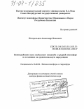 Погорельцев, Александр Иванович. Взаимодействие волн глобального масштаба в средней атмосфере и их влияние на среднезональную циркуляцию: дис. доктор физико-математических наук: 25.00.29 - Физика атмосферы и гидросферы. Санкт-Петербург. 2003. 248 с.