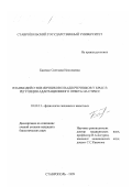 Басенко, Светлана Николаевна. Взаимодействие яичников и надпочечников у крыс в регуляции адаптационного ответа на стресс: дис. кандидат биологических наук: 03.00.13 - Физиология. Ставрополь. 1999. 189 с.